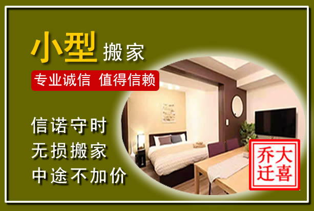 东莞小型搬家