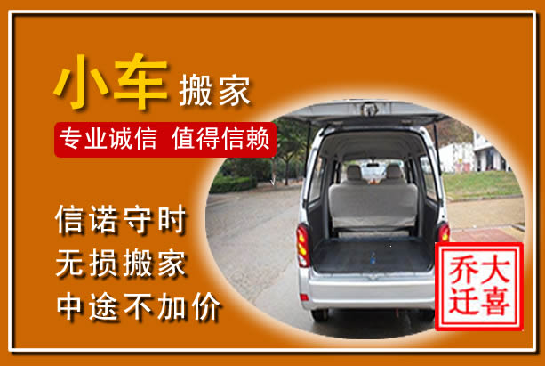 东莞个人搬家