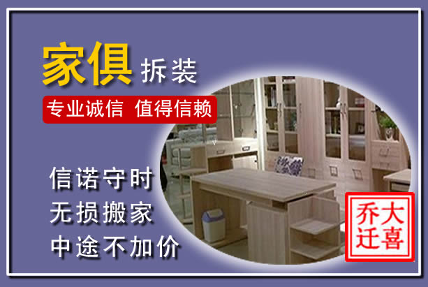 东莞家俱拆装搬运